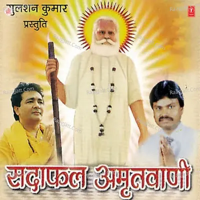 Sadafal Amritwani