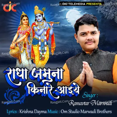 Radha Jamuna Kinare Aaiya Cover