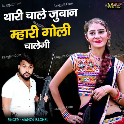 Manoj Baghel Raja Hindusthani Image