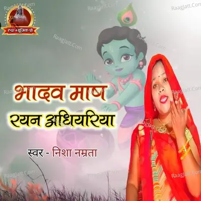 Bhadav Mash Rayan Adhiyariya Cover
