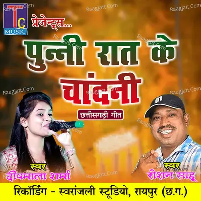 Punni Raat Ke Chandani