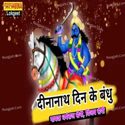 Dinanath din ke bandhu