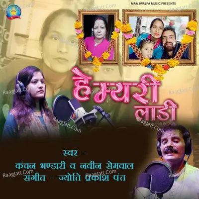 Hey Meri Ladi Cover