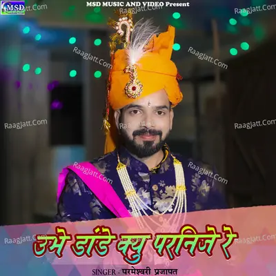 Ubhe Dande Kyu Paranije Re Cover