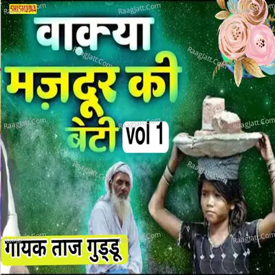 Waqya Majdur ki Beti vol 01