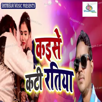 Kaise Kati Ratiya Cover