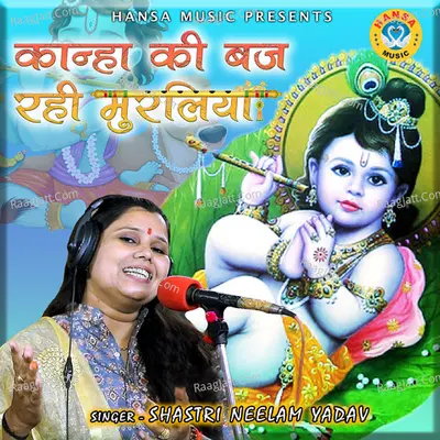Kanha Ki Baj Rahi Muraliya Cover