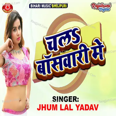 Chala Baswari Me Poster
