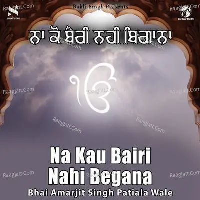 Na Kau Bairi Nahi Begana