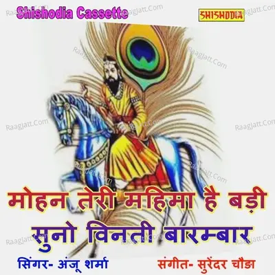 Mohan Teri Mahima Hai Badi Suno Vinti Barambar Cover