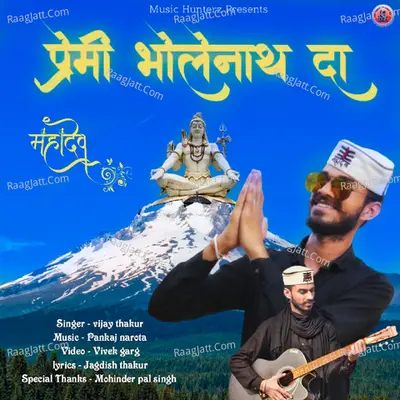 Premi Bholenath Da Cover