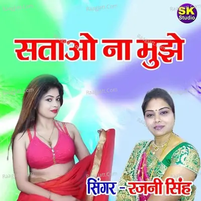 Satao Na Mujhe