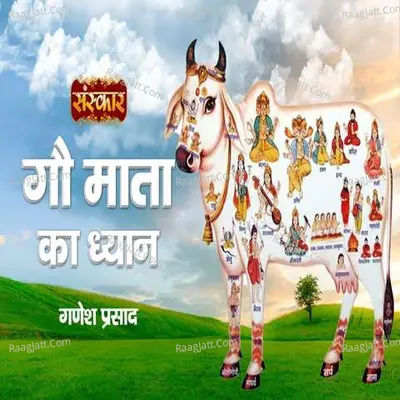 Gau Mata Ka Dhyan