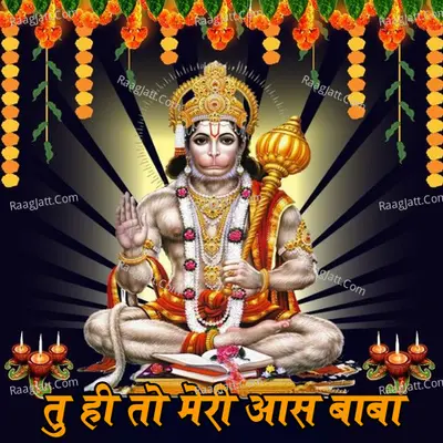 Tu Hi To Meri Aas Baba