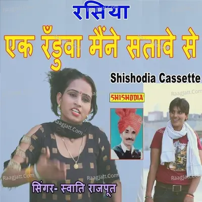 Ek Randuwa Maine Satave Se Cover