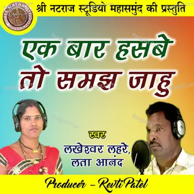 Ek Bar Hasbe To Samajh Jahu (Chhattisgarhi Geet) Cover