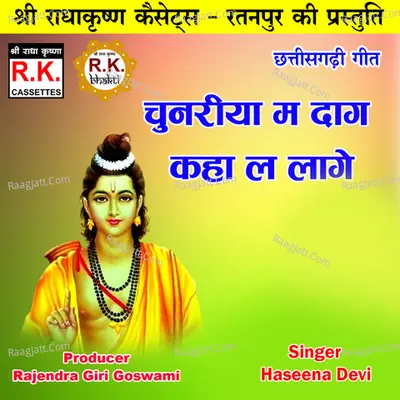 Chunariya Ma Dag Kaha La Lage (Akhand Navdha Ramayan) Cover