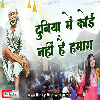 Duniya me koi nahi hai humara