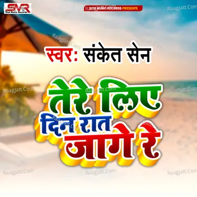 Tere Liye Din Rat Jagge Re Cover