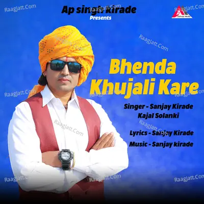Bhenda Khujali Kare Cover
