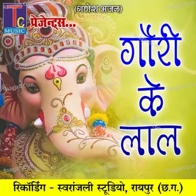 Gauri Ke Laal Poster