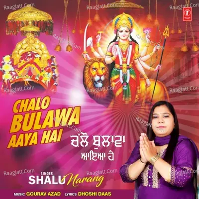 Chalo Bulawa Aaya Hai Cover