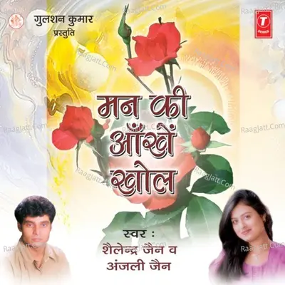 Man Ki Aankhen Khol - Anjali Jain