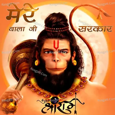 Mere Balaji Sarkar