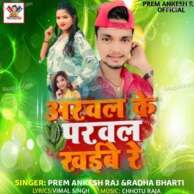 Arwal Me Parwal Khaibe Re Cover