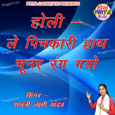 Holi Le Pichakari Hath Chunar