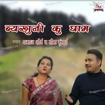Byakhuni Ku Gham Cover