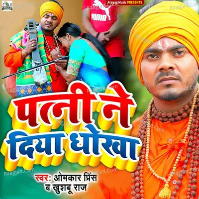 Patni Ne Diya Dhokha Cover
