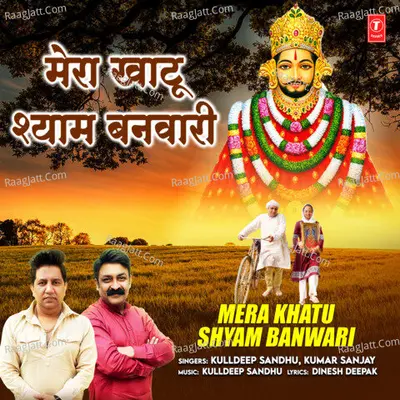 Mera Khatu Shyam Banwari Cover