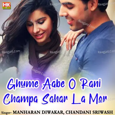 Ghume Aabe O Rani Champa Sahar La Mor