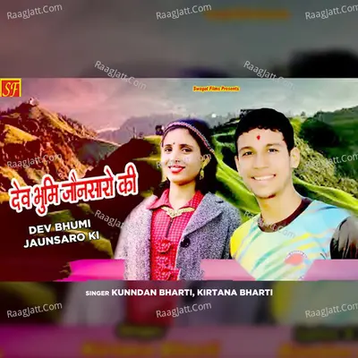 Dev Bhumi Jaunsaro Ki Cover