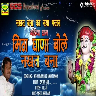 Mitha Ghana Bole Nakhat Banna Cover