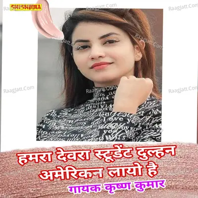 Hamra devra student dulhan amrikan layo hai