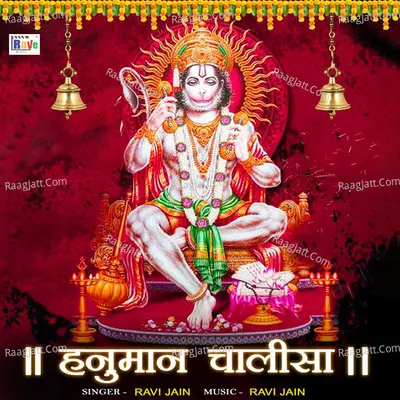 Hanuman Chalisa Cover