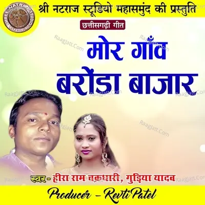 Mor Ganw Baronda Bazar Cover