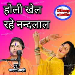 Holi Khel Rahe Nandlal