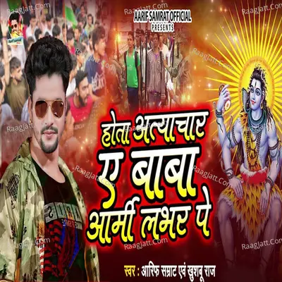Hota Atyachar Ae Baba Army Labhar Pe Cover