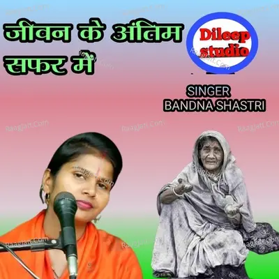 Jeevan Ke Antim Saphar Me