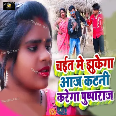 Chait Me Jhukega Aaj Katani Karega Pushparaj