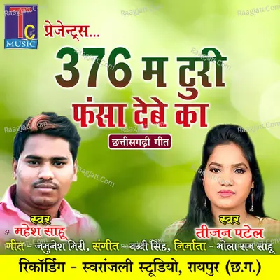 376 Ma Turi Fansa Debe Ka Cover