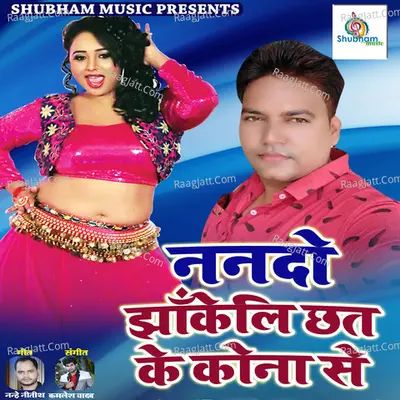 Nando Jhankeli Chhath Ke Kona Se Cover