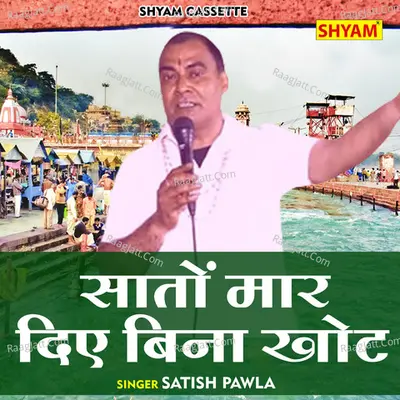 Saton maar diye bina khot Cover