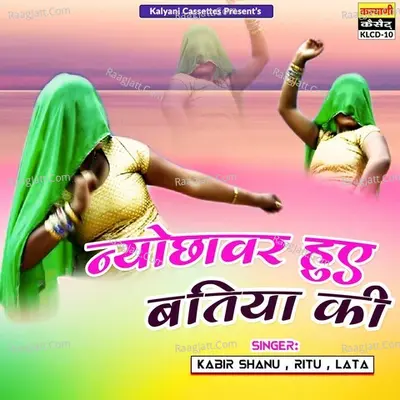 Nochawar Hue Batiya Ki Poster
