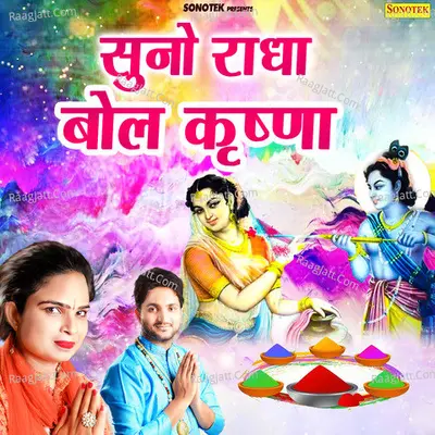 Suno Radha Bol Krishna Cover