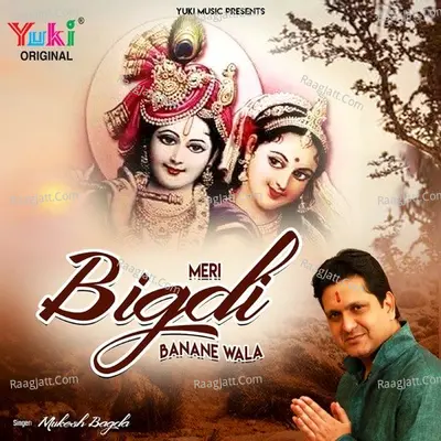 Meri Bigdi Banane Wala Cover