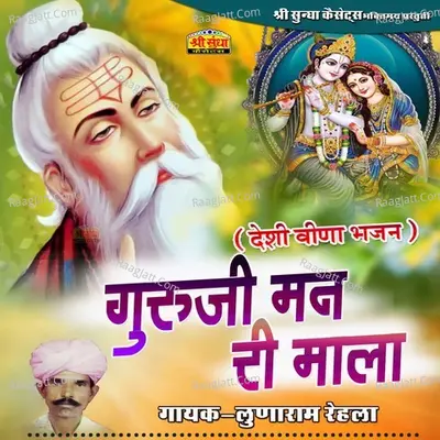 Guruji Man Ri Mala Poster